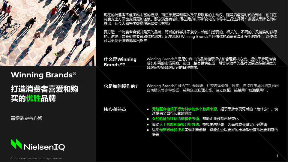 Winning brands 的第 4 張內文圖片