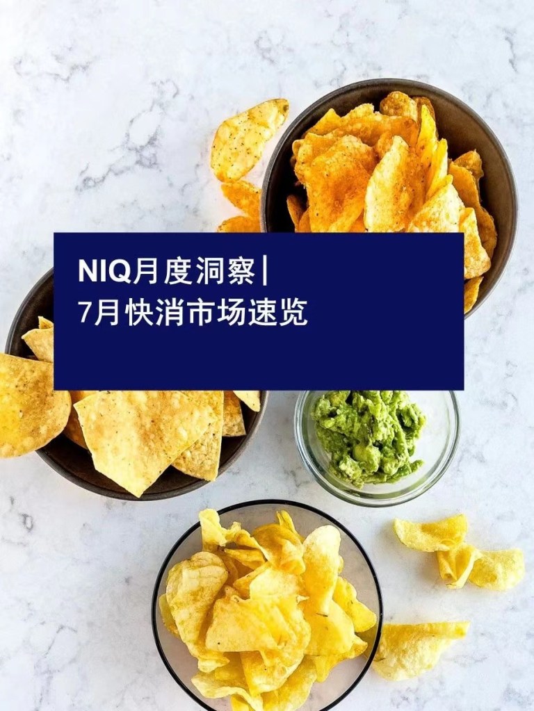 尼尔森IQ 2023 快消市场七月月度洞察报告 的第 1 張內文圖片