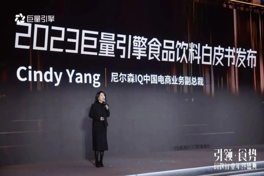 尼尔森IQ X 巨量引擎《2023巨量引擎食品饮料白皮书》 的主視覺圖片