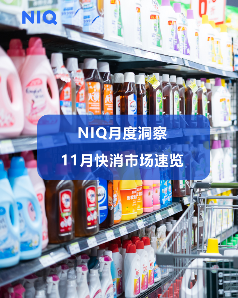 尼尔森IQ 2023 快消市场七月月度洞察报告 的第 1 張內文圖片