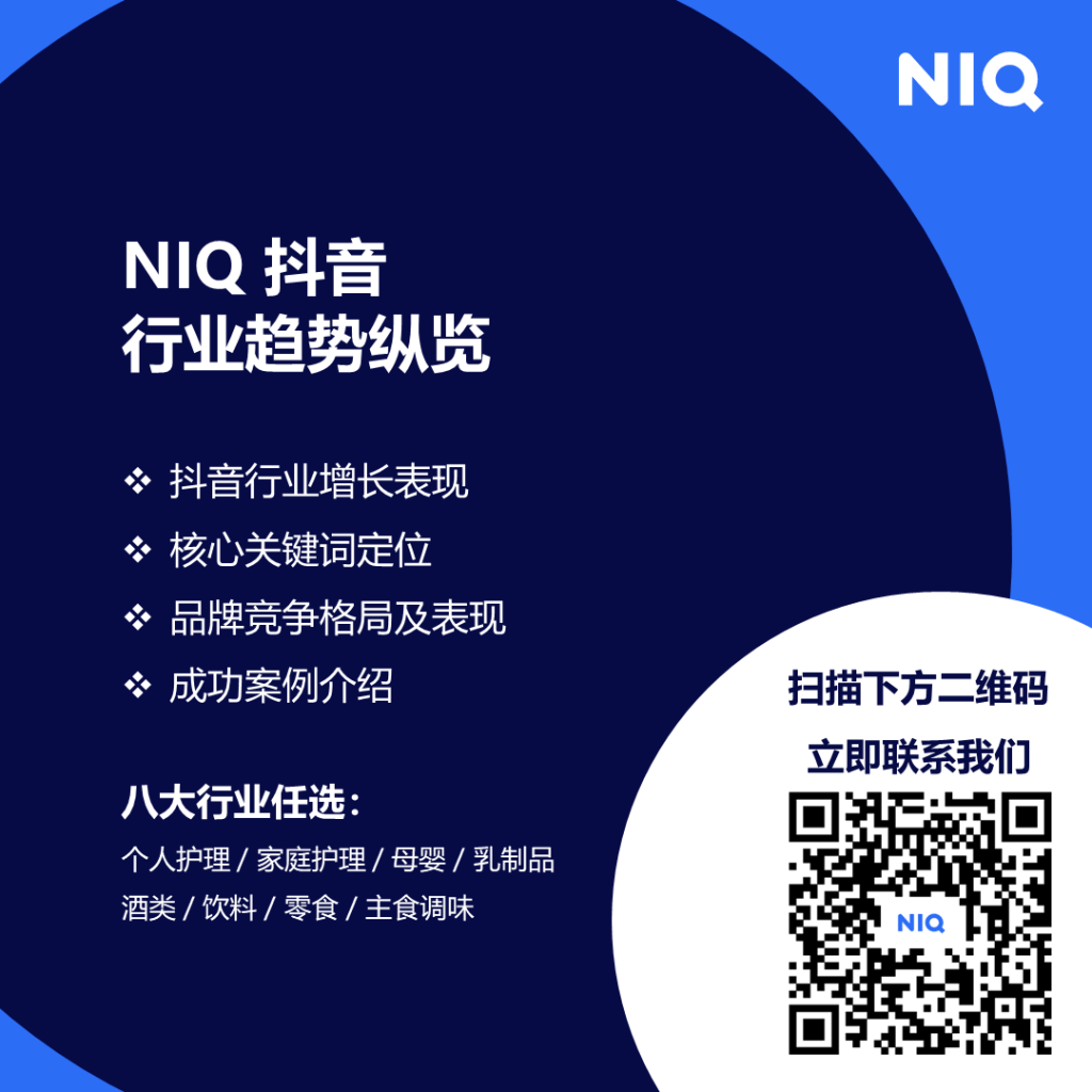 尼尔森IQ 2024年货节七大趋势 的第 1 張內文圖片