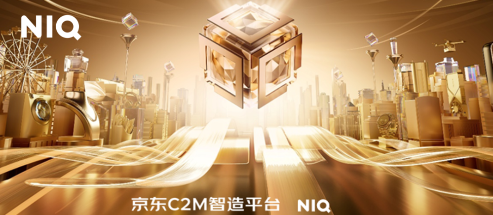 尼尔森IQ X 京东 2024年零售行业新品趋势 的主視覺圖片
