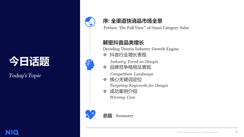 尼尔森IQ 中国美妆个护行业趋势与展望报告 的第 2 張內文圖片
