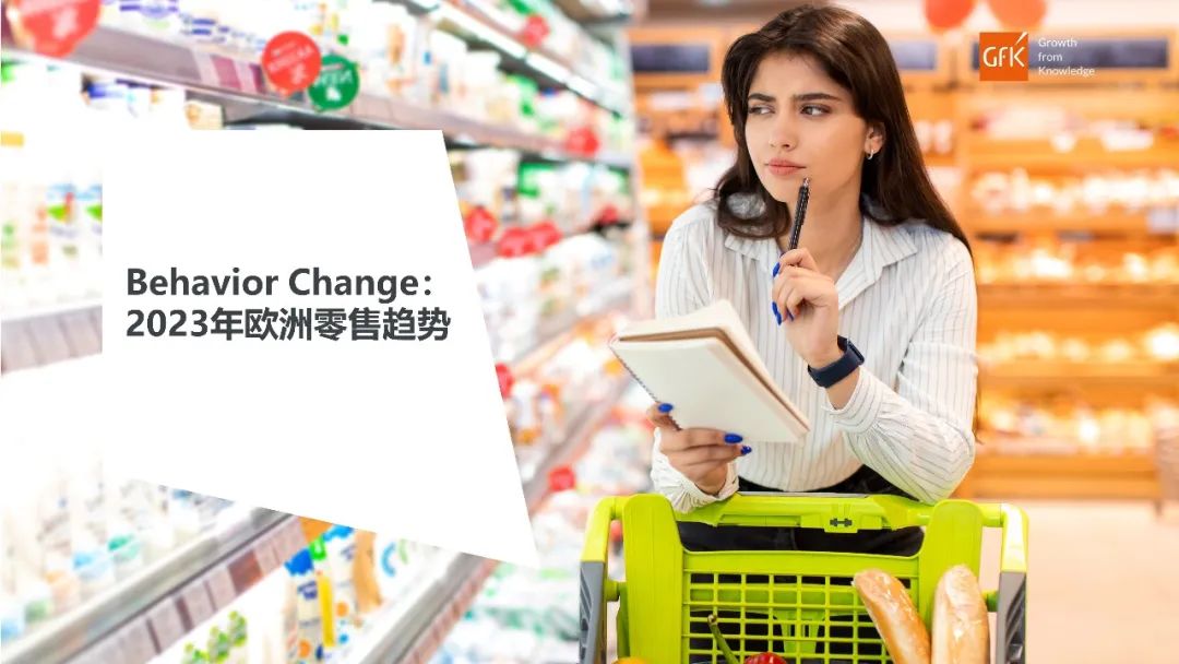 GfK报告 |Behavior Change：2023年欧洲零售趋势 的第 11 張內文圖片