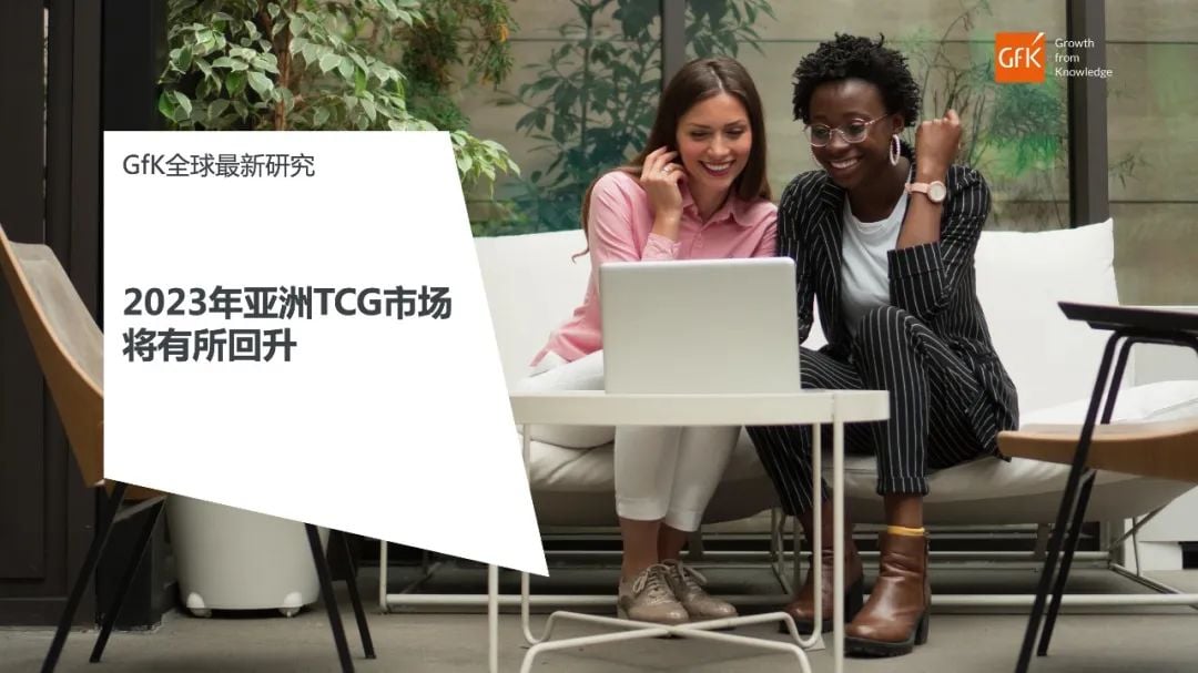 GfK报告 | 2023年亚洲科技及耐用消费品市场将有所回升 的第 2 張內文圖片