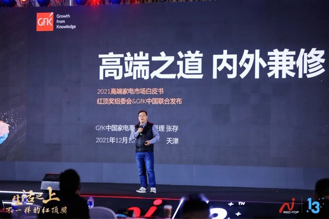 GfK@红顶奖 |《2021年高端家电市场白皮书》重磅发布 的第 13 張內文圖片