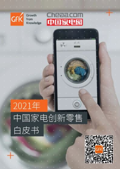 China High End Home Appliance Market 的第 44 張內文圖片