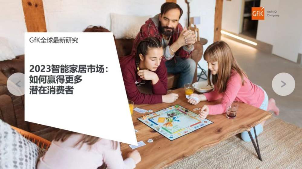 GfK报告 | 2023智能家居市场：如何赢得更多潜在消费者 的主視覺圖片