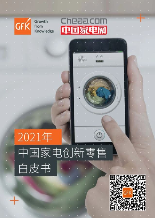 China High End Home Appliance Market 的第 44 張內文圖片