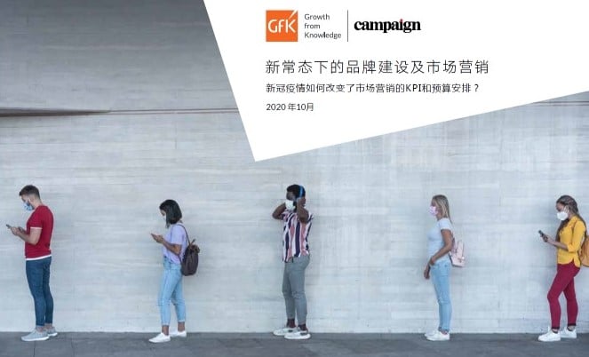 “新常态”下的品牌与营销：如何调整营销KPI与预算 的主視覺圖片