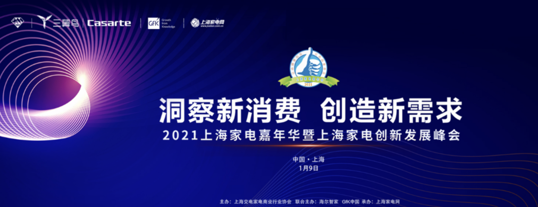 GfK@上海家电嘉年华 | 《2021-2022家电消费趋势白皮书》正式发布! 的第 8 張內文圖片