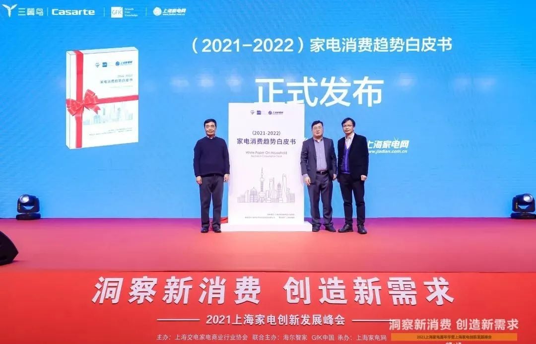 GfK@上海家电嘉年华 | 《2021-2022家电消费趋势白皮书》正式发布! 的第 10 張內文圖片