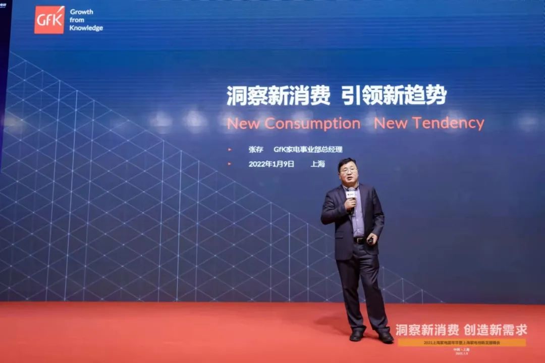 GfK@上海家电嘉年华 | GfK发布《洞察新消费 引领新趋势》家电报告 的第 12 張內文圖片