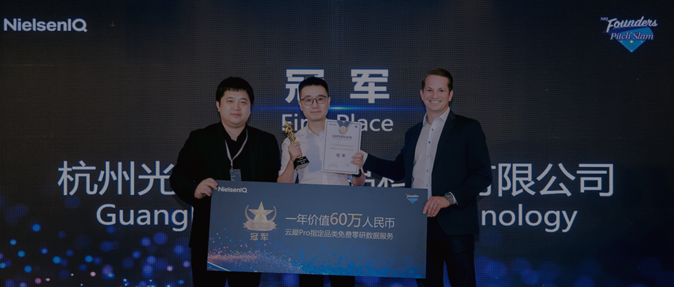 2025 尼尔森IQ 第二届商业新锐计划大赛 的第 1 張封面圖片