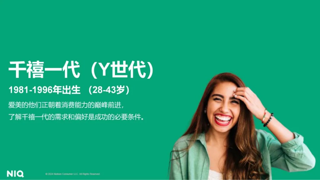 美业未来:全球代际消费者趋势指南 的第 1 張內文圖片