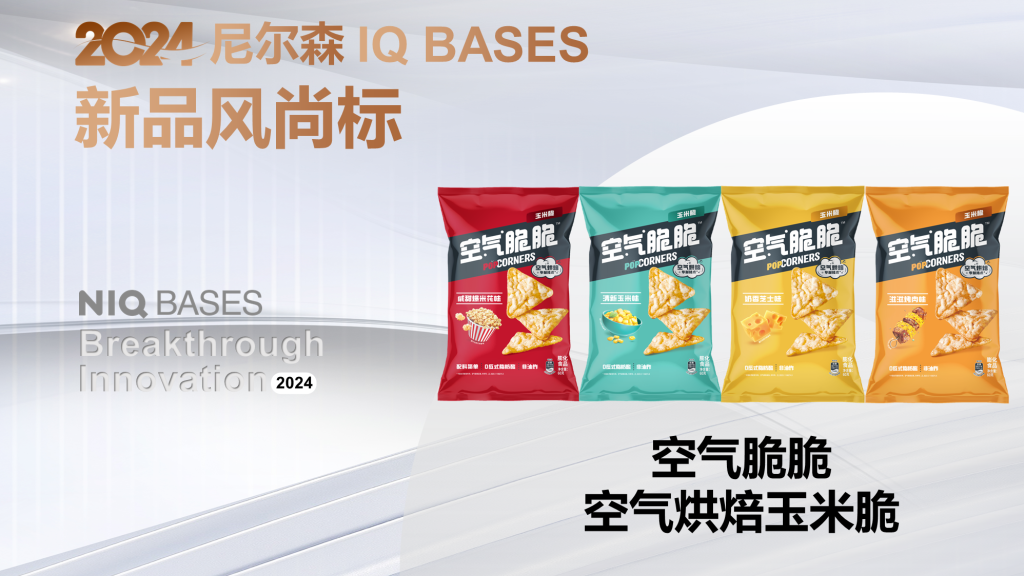 2024年 尼尔森IQ BASES 突破性创新奖 & 新品风尚标获奖者 | 百事新品 的第 2 張內文圖片