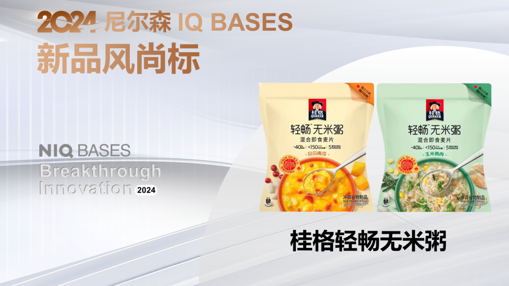 2024年 尼尔森IQ BASES 突破性创新奖 & 新品风尚标获奖者 | 百事新品 的第 3 張內文圖片