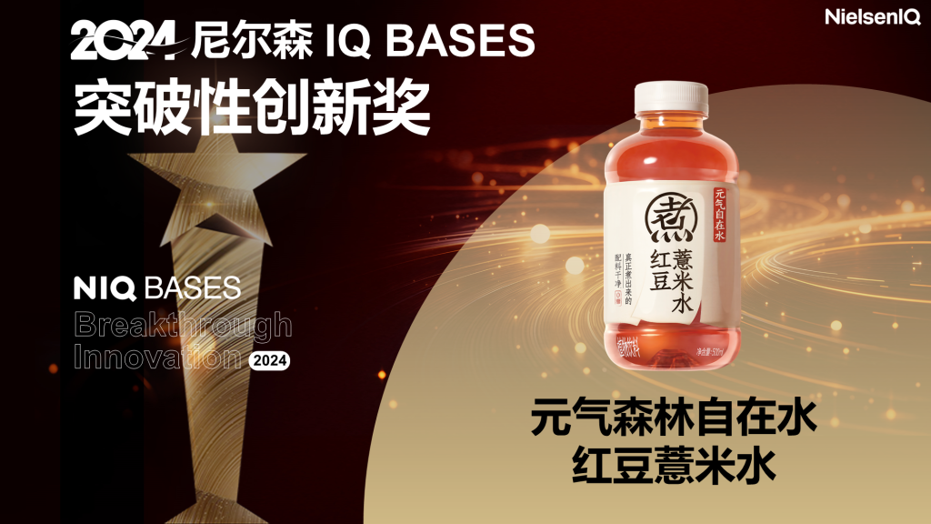 2024年 NIQ BASES中国突破性创新获奖者 | 元气森林-元气自在水红豆薏米水 的第 1 張內文圖片
